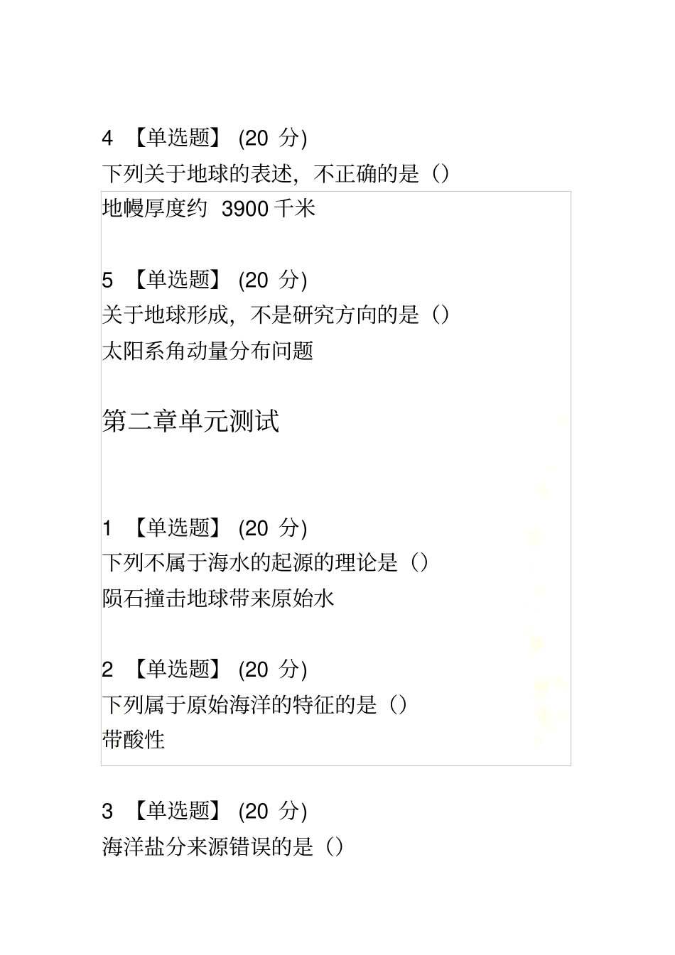 智慧树网络课海洋的前世今生单元测试答案_第3页