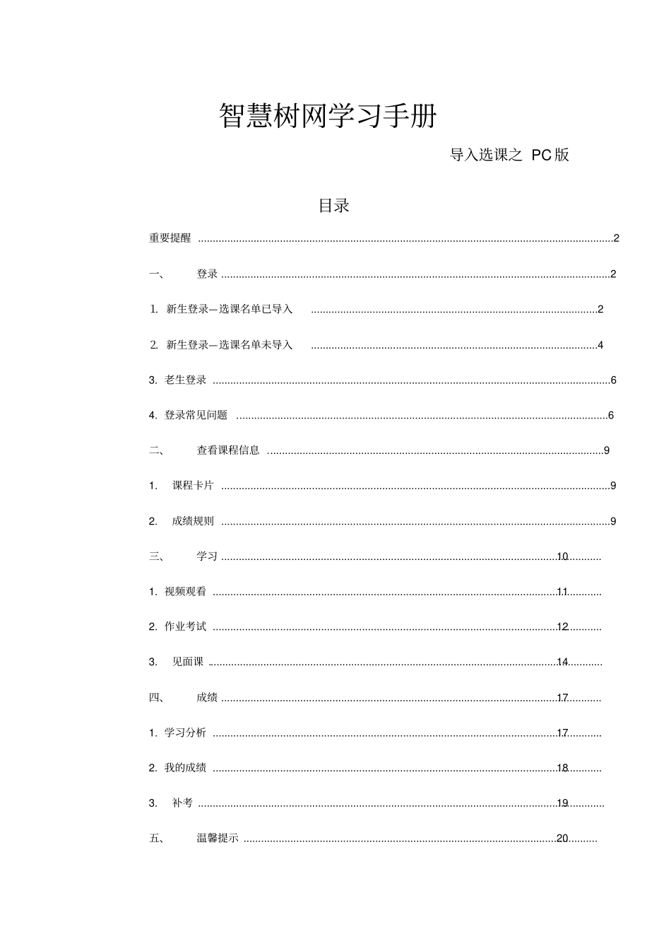 智慧树网学习手册_第1页