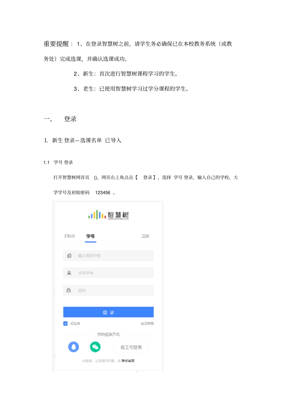 智慧树网学习手册_第2页