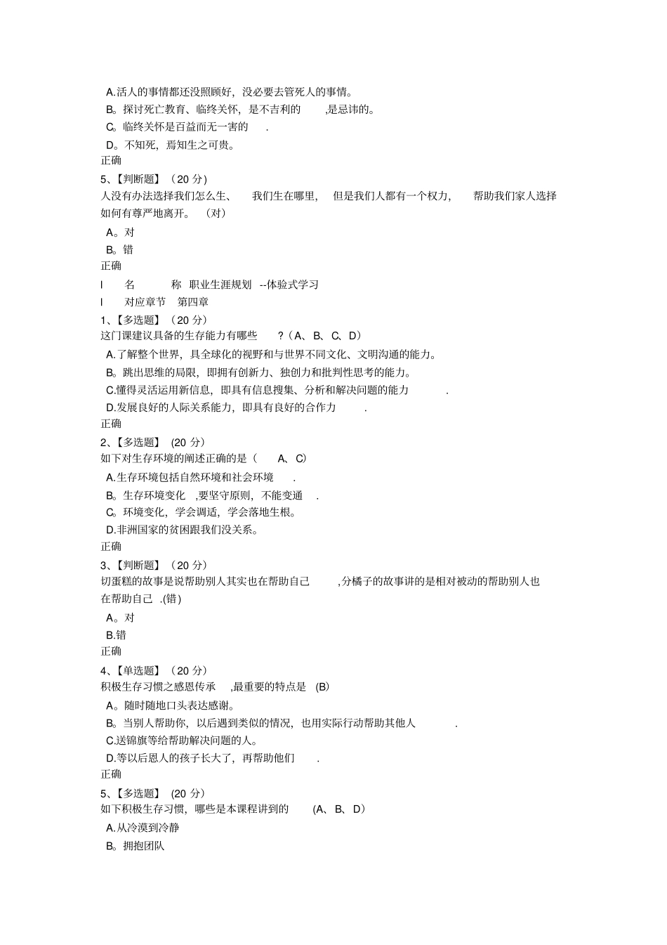 智慧树职业生涯规划_第3页