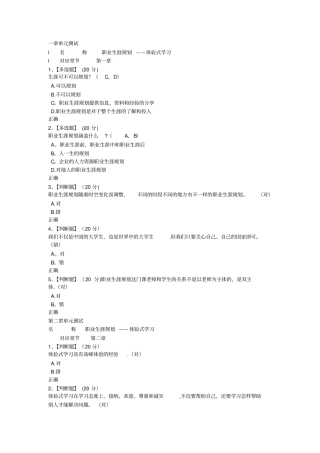 智慧树职业生涯规划