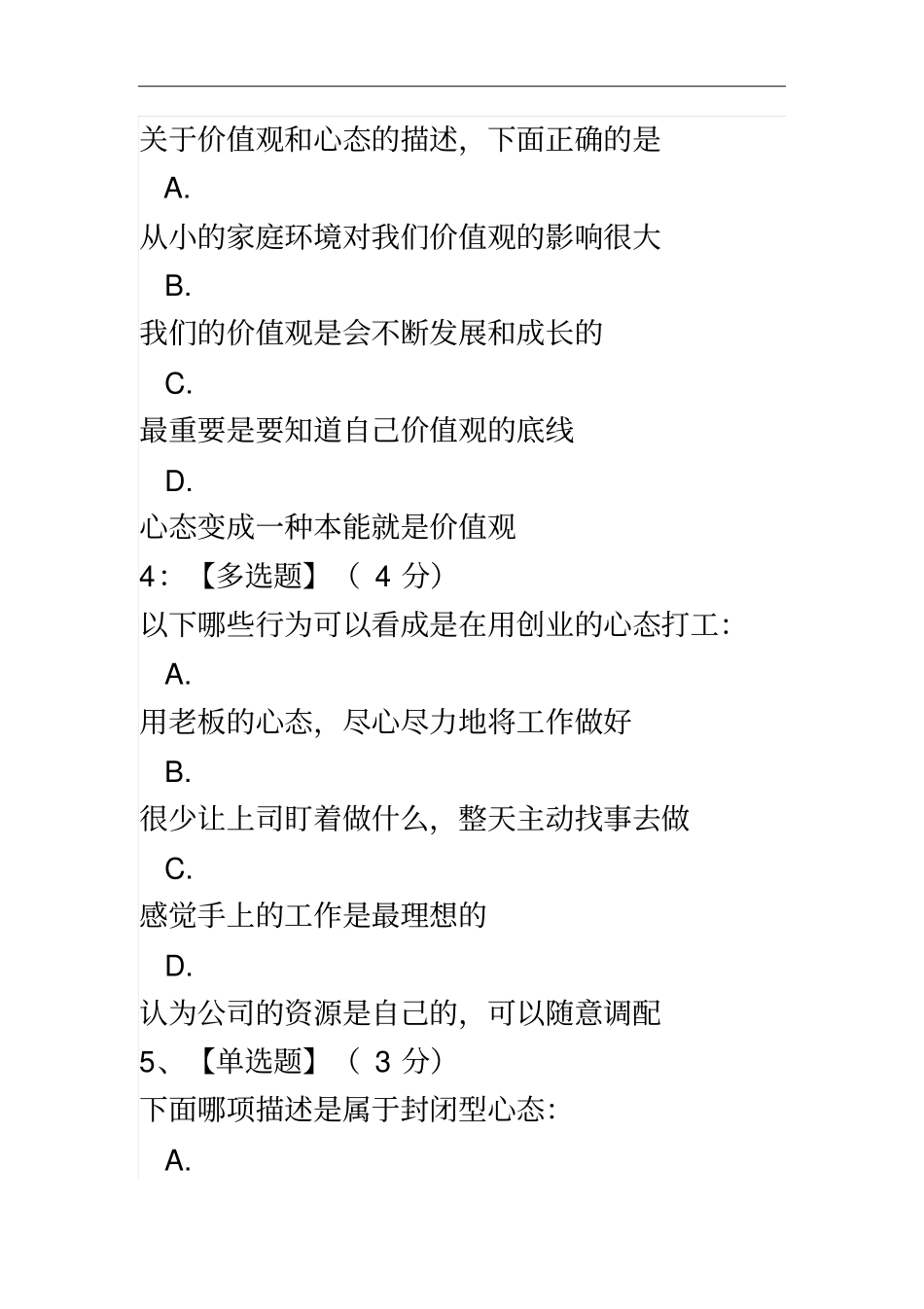 智慧树职业素质养成30题讲解_第2页