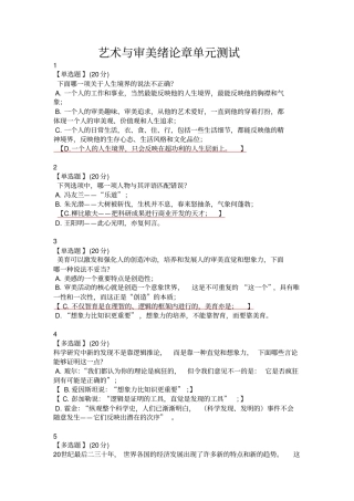 智慧树艺术与审美全章节答案重点讲义资料