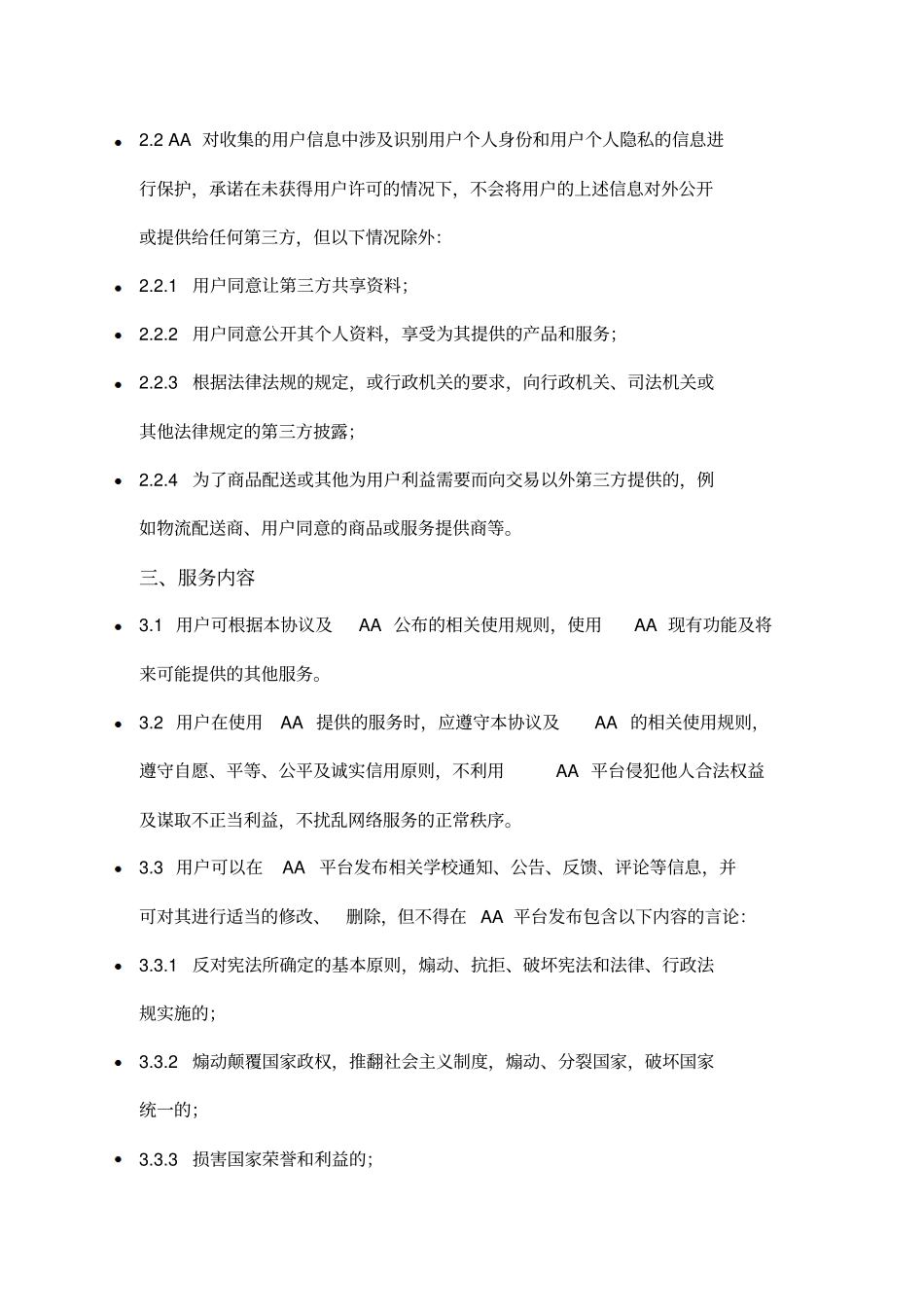 智慧校园平台协议_第2页