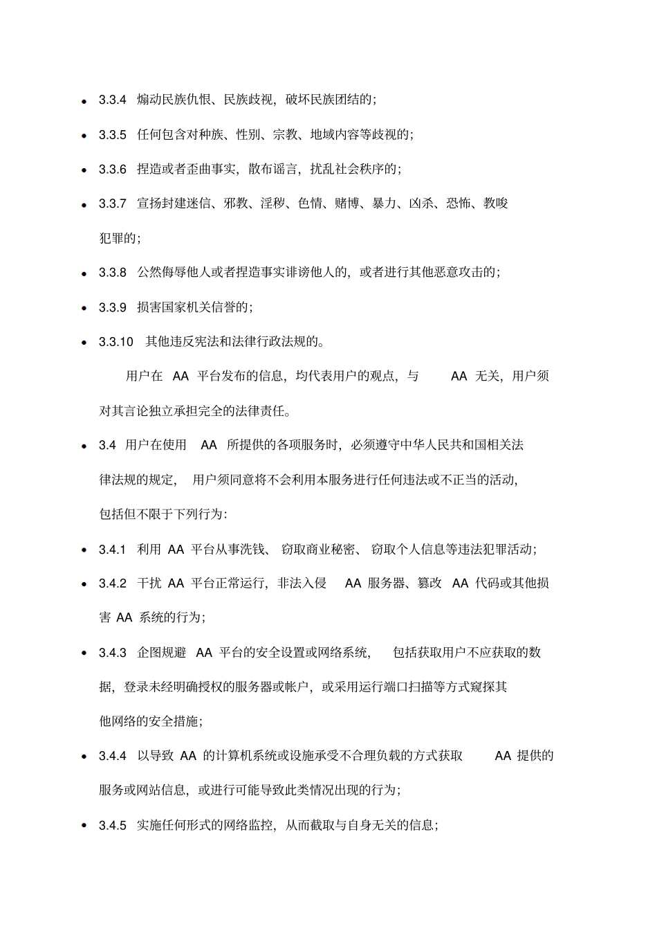 智慧校园平台协议_第3页