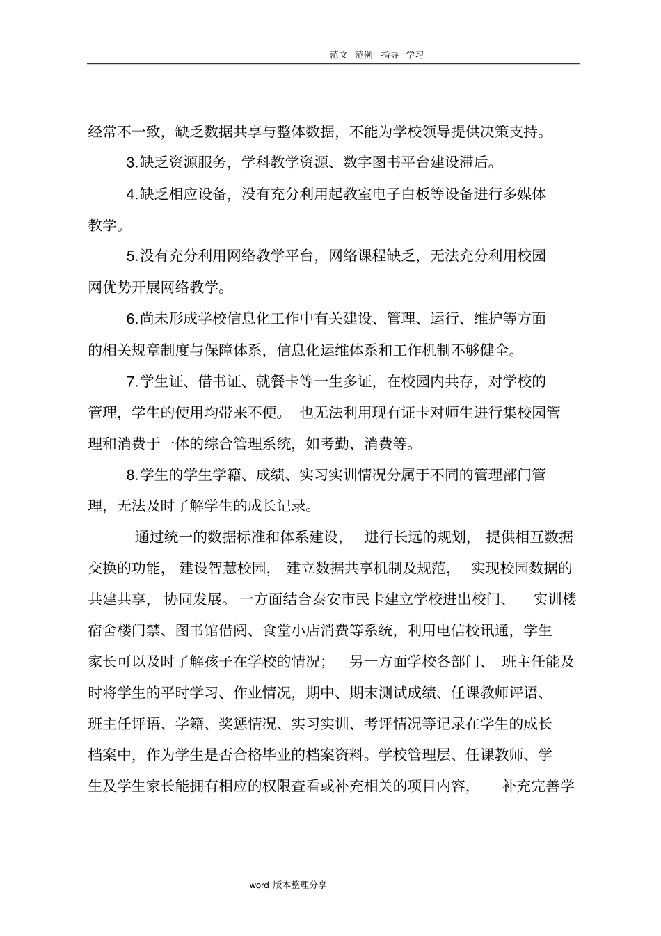 智慧校园建设规划设计方案_第3页