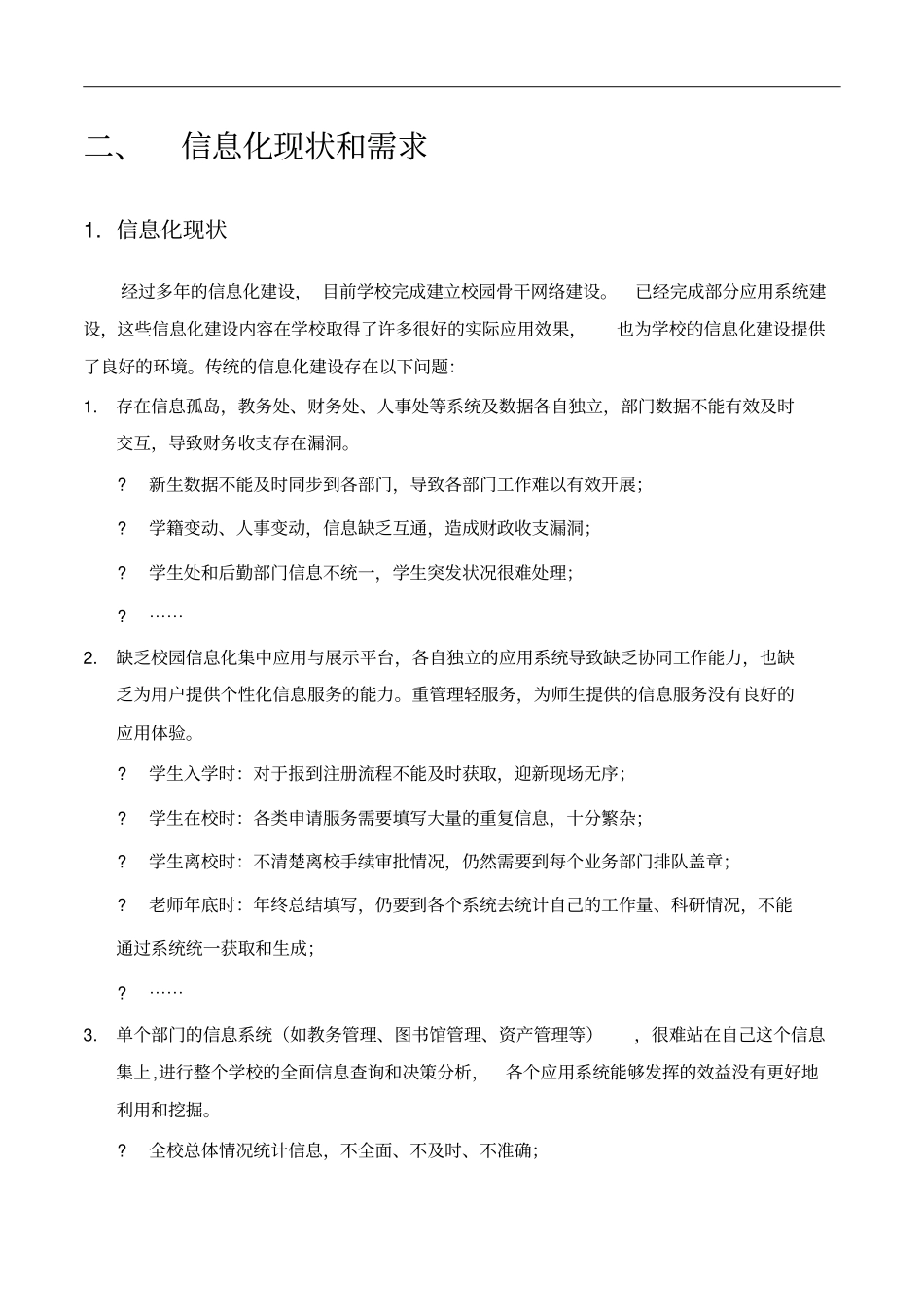 智慧校园技术白皮书_第3页