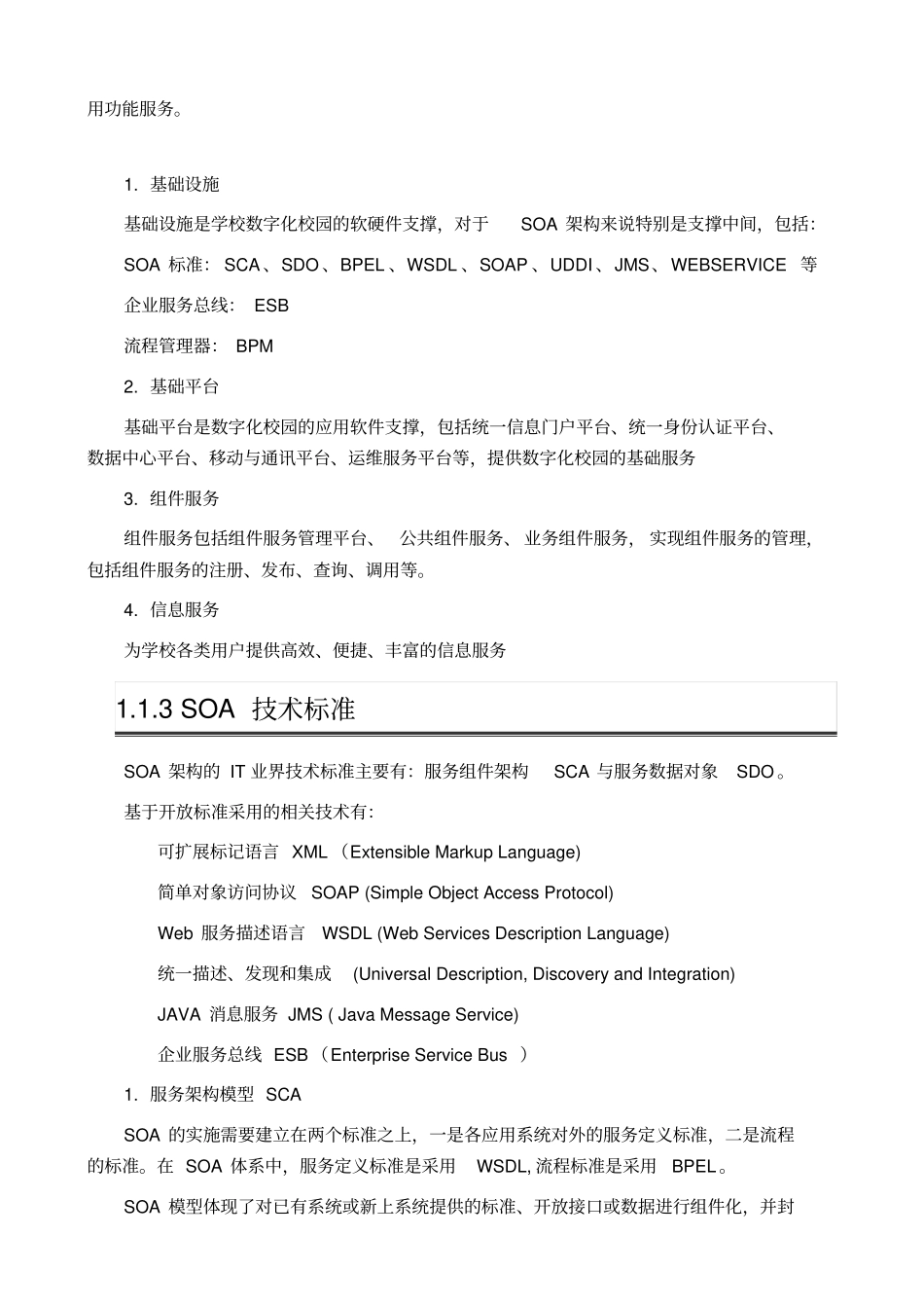 智慧校园技术路线_第2页