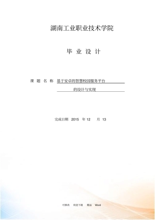 智慧校园服务平台