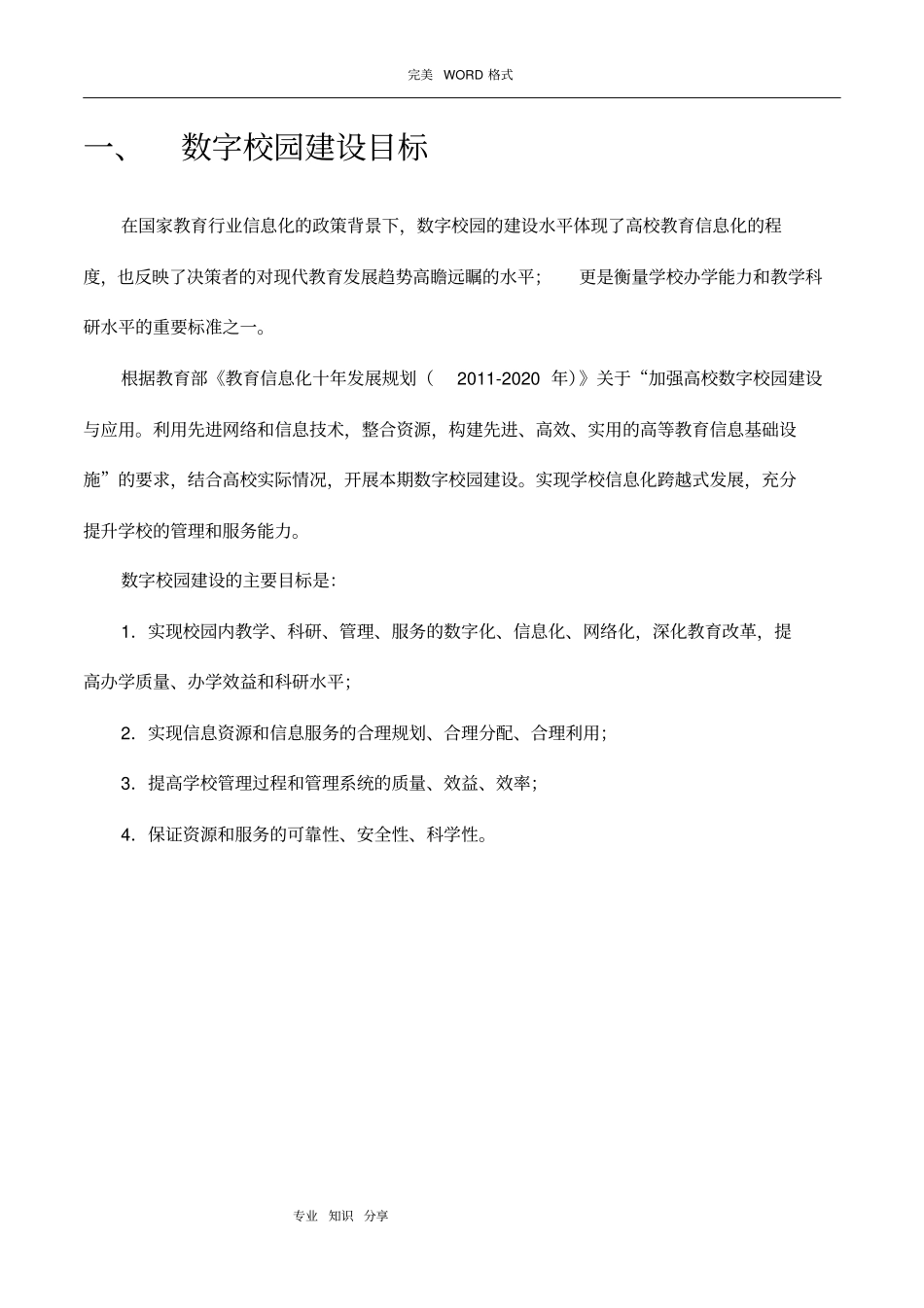 智慧校园详细解决实施方案_第2页