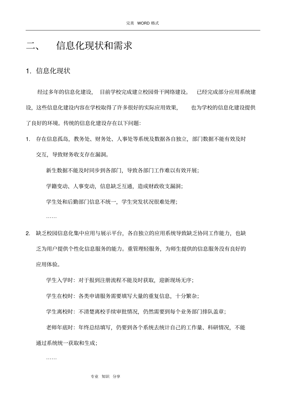 智慧校园详细解决实施方案_第3页