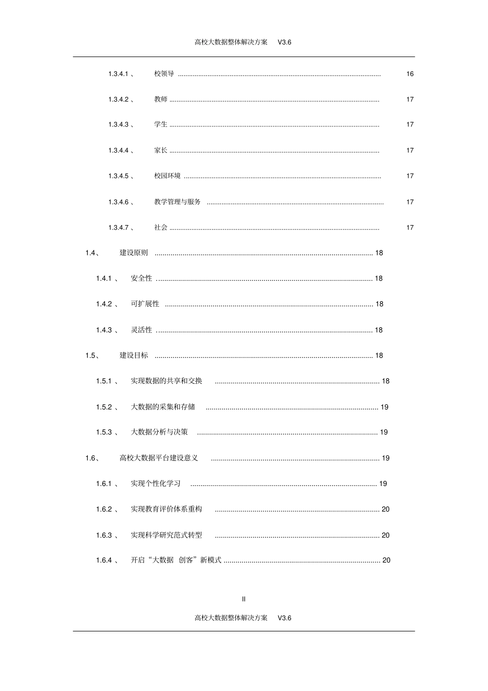 智慧校园高校大数据解决方案高校大数据整体解决方案_第3页