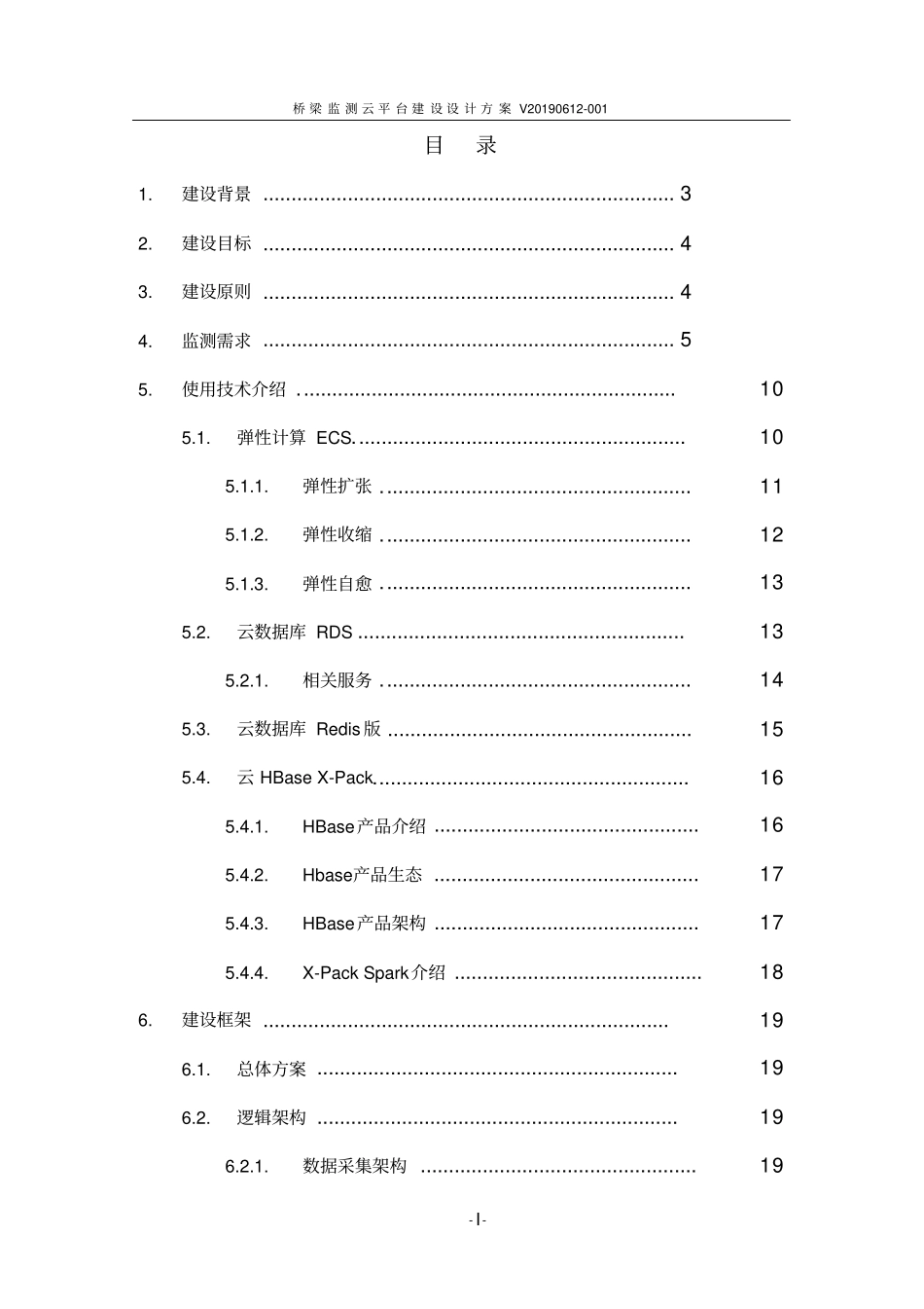 智慧桥梁监测云平台建设设计方案_第2页