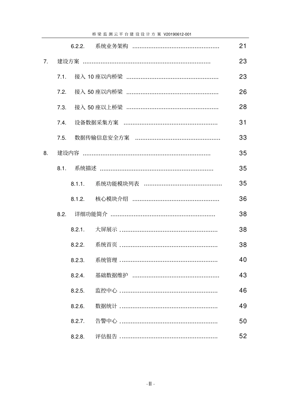 智慧桥梁监测云平台建设设计方案_第3页