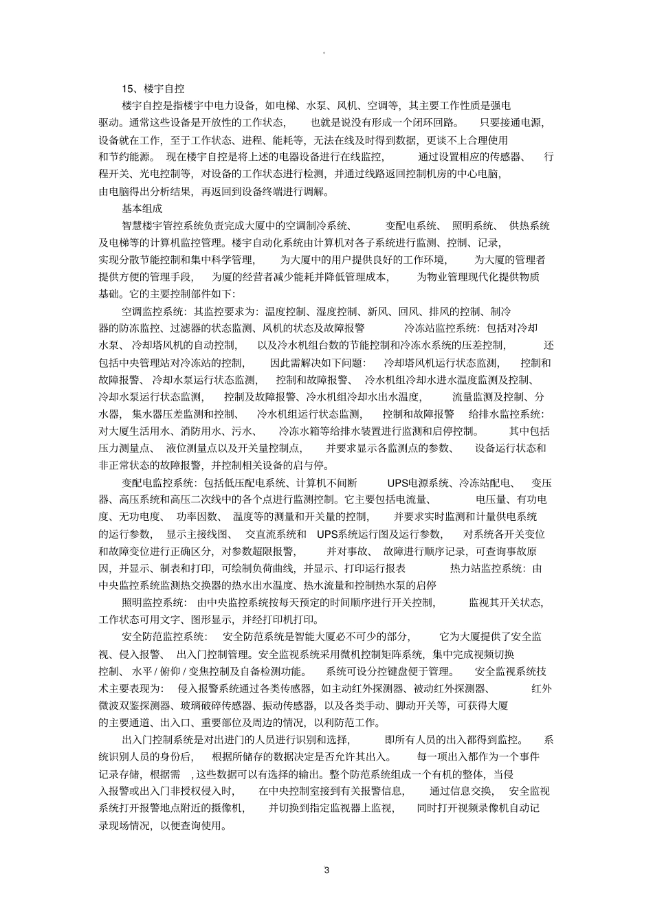 智慧楼宇管控系统_第3页