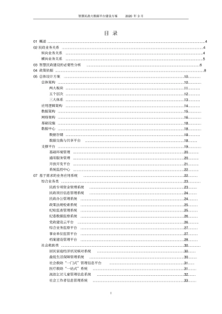 智慧民政大数据平台建设方案