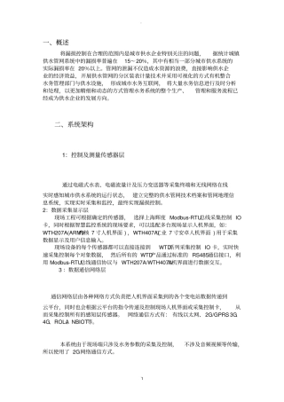 智慧水务平台建设方案