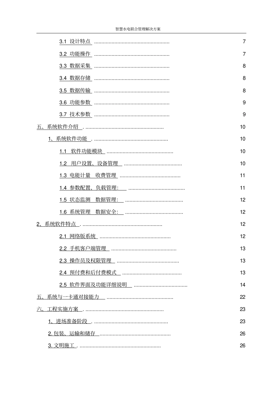 智慧水电联合管理解决方案_第3页