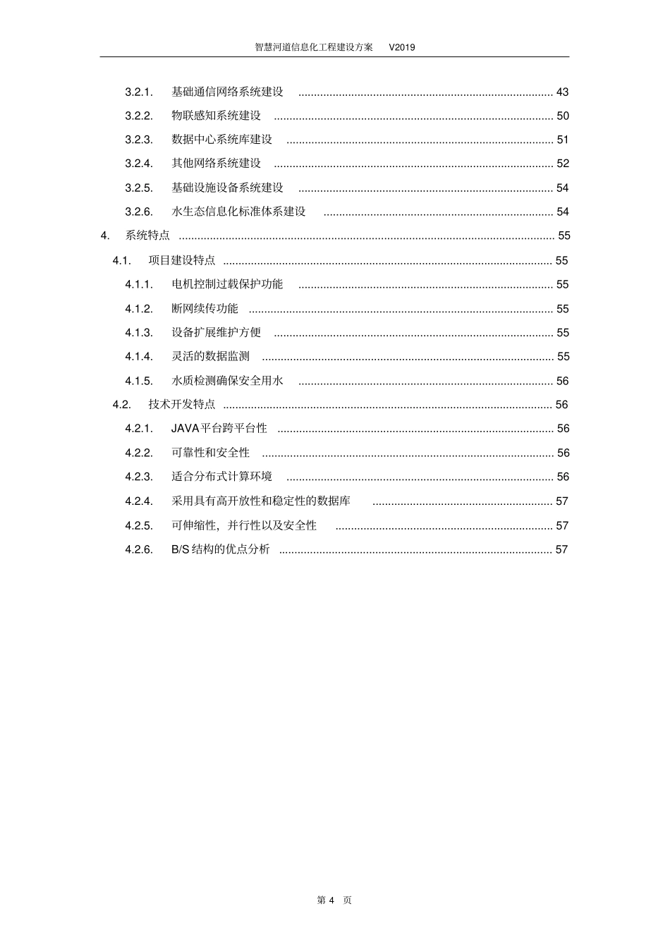 智慧河道信息化工程建设方案_第3页