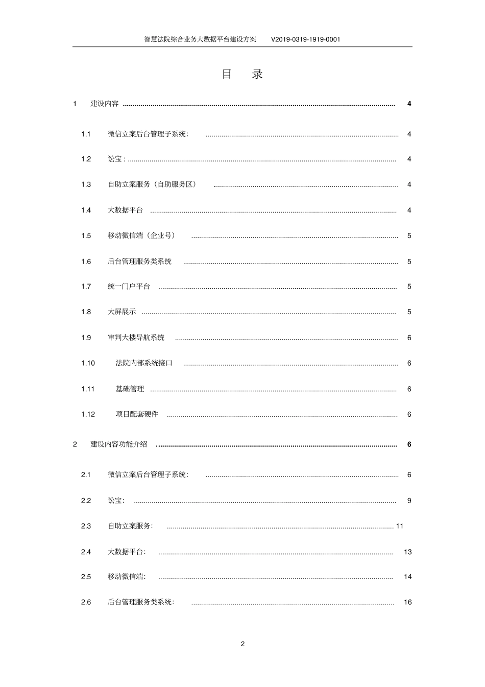 智慧法院综合业务大数据平台建设方案_第2页