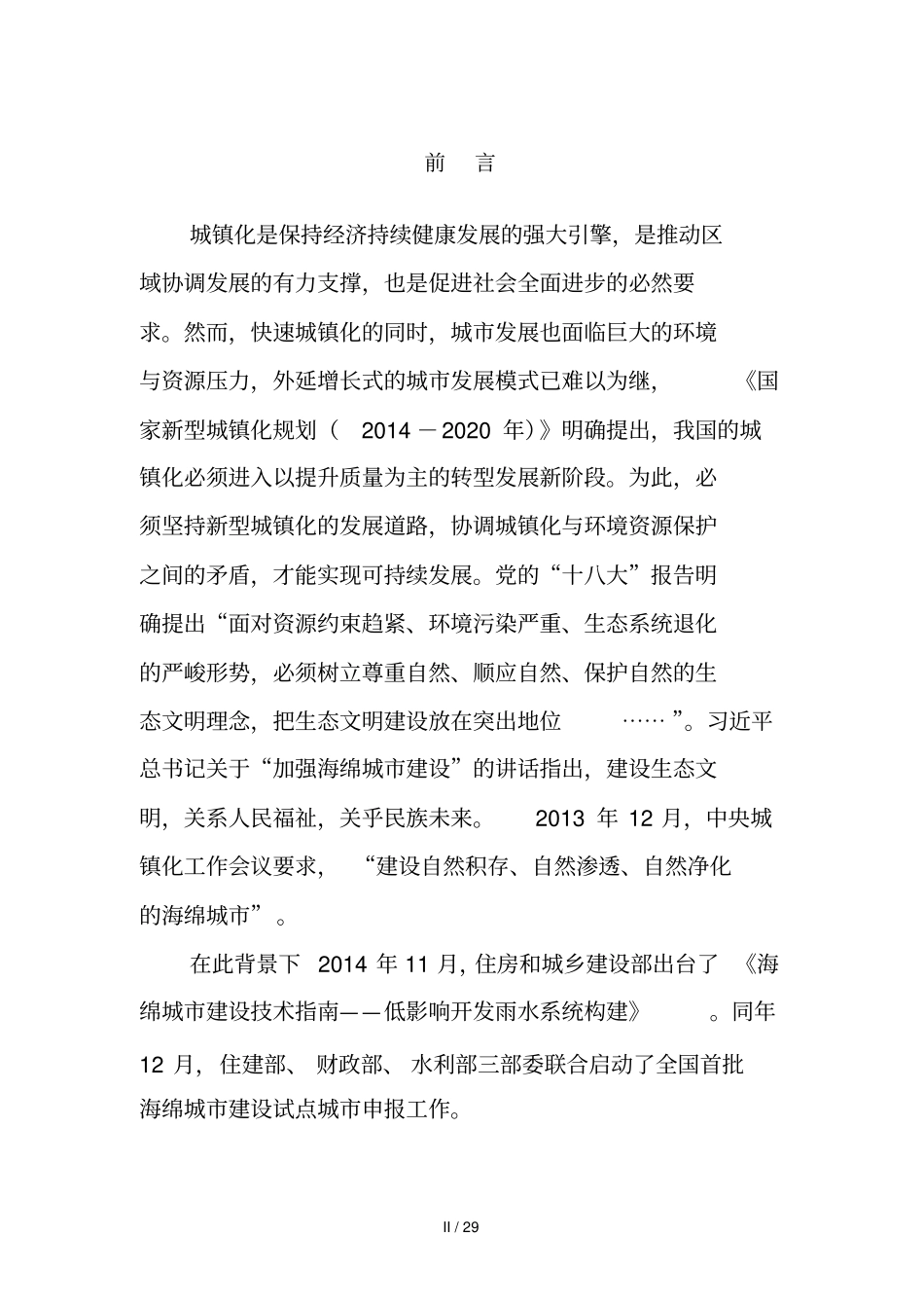 智慧海绵城总体具体方案_第2页