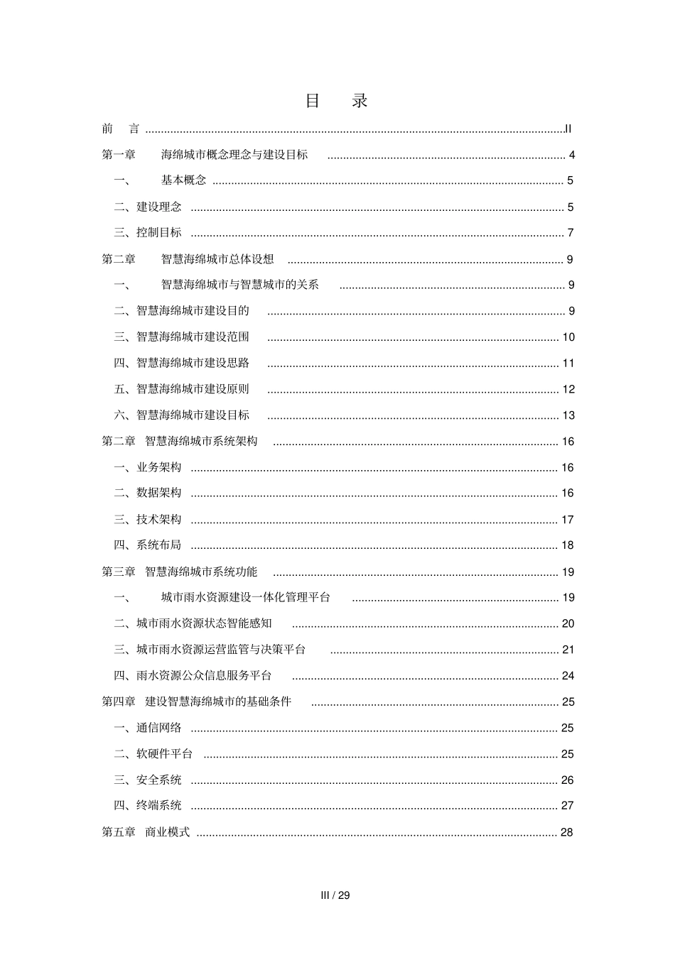智慧海绵城总体具体方案_第3页