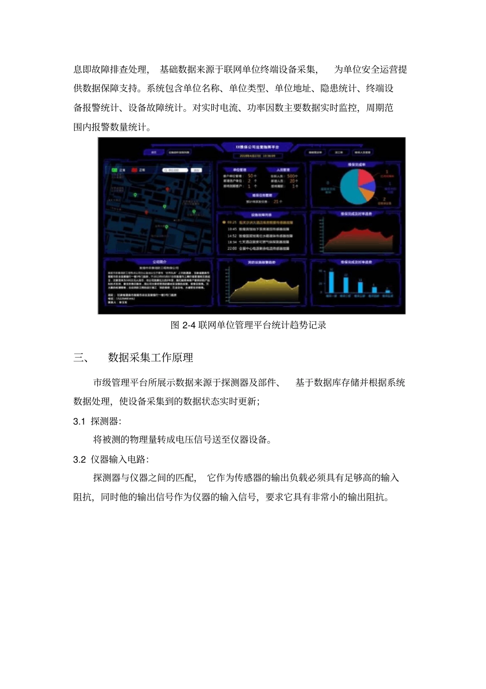 智慧消防大数据运营管理平台使用手册_第3页