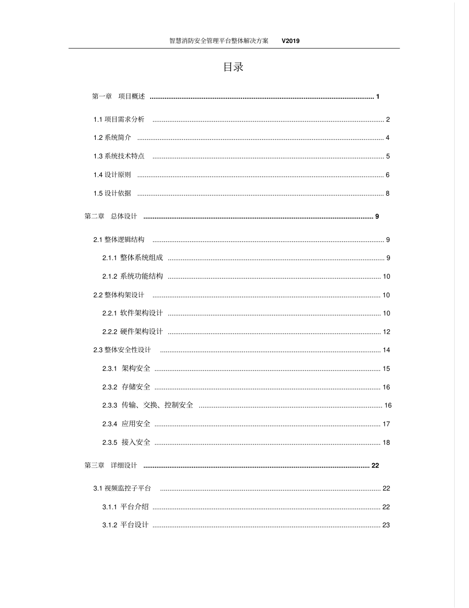智慧消防安全管理平台整体解决方案_第2页