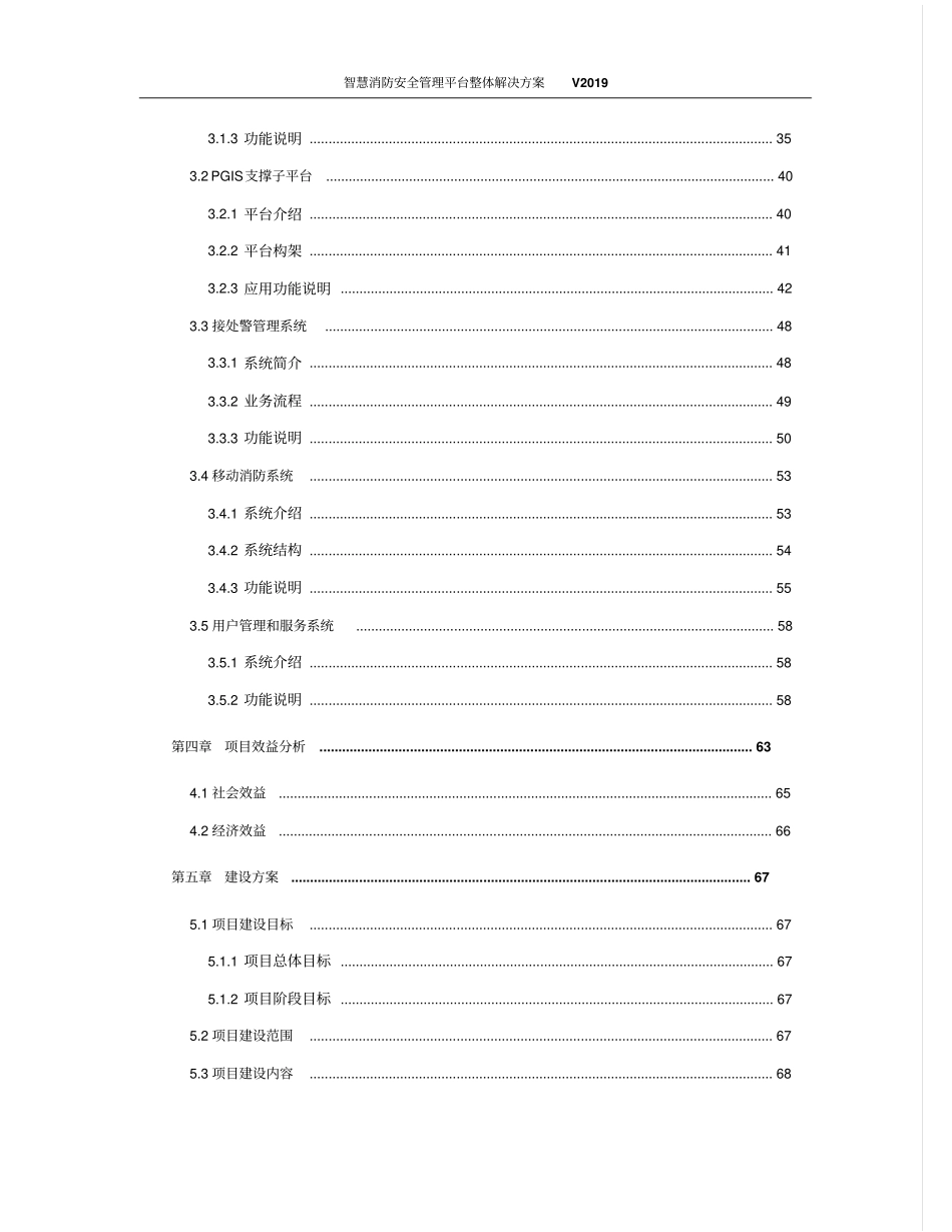 智慧消防安全管理平台整体解决方案_第3页