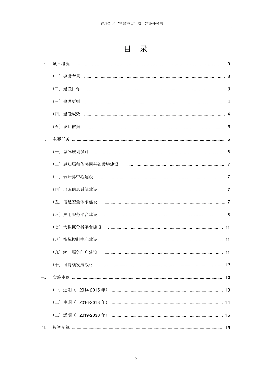 智慧港口建设任务书_第2页