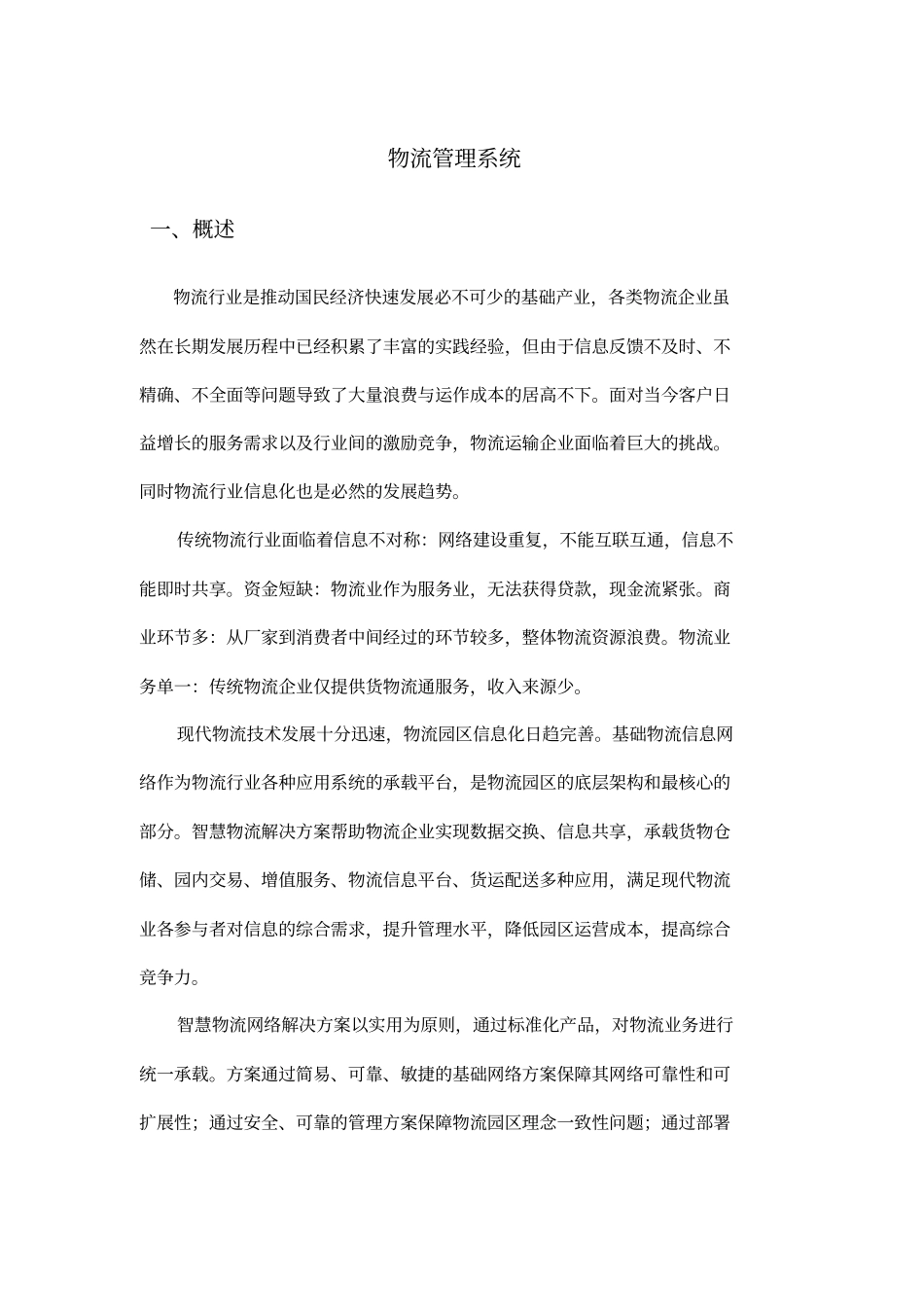 智慧物流解决方案讲解学习_第2页