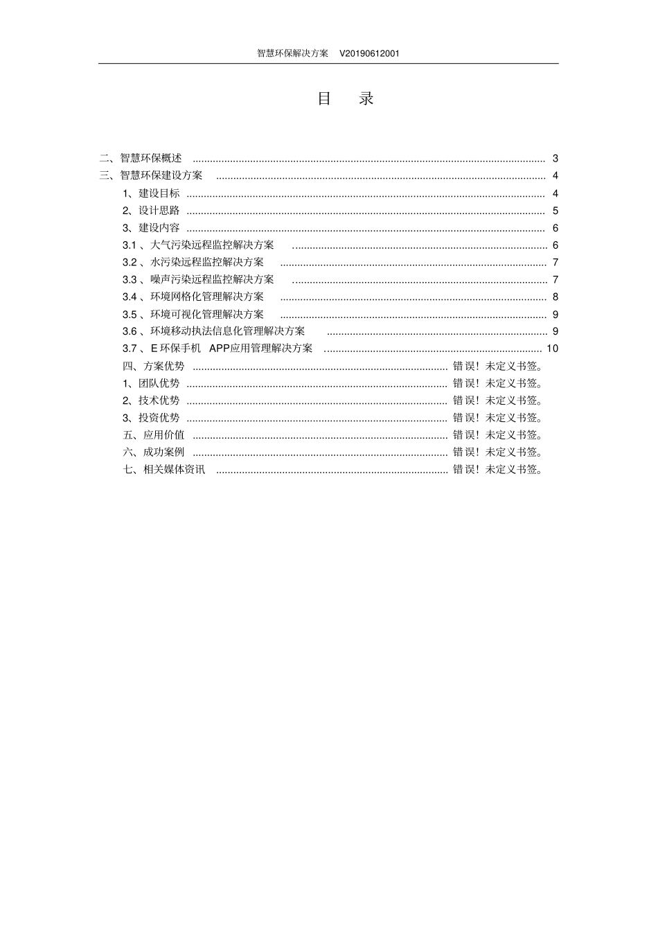 智慧环保解决方案_第2页