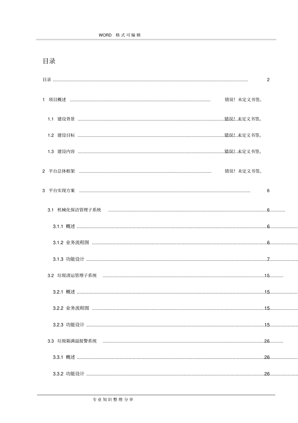智慧环卫建设方案设计_第2页