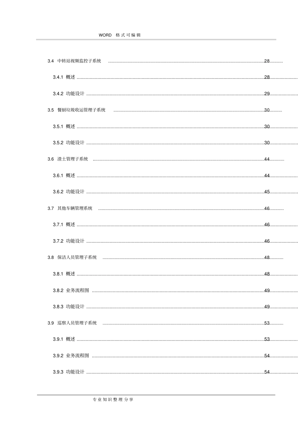 智慧环卫建设方案设计_第3页