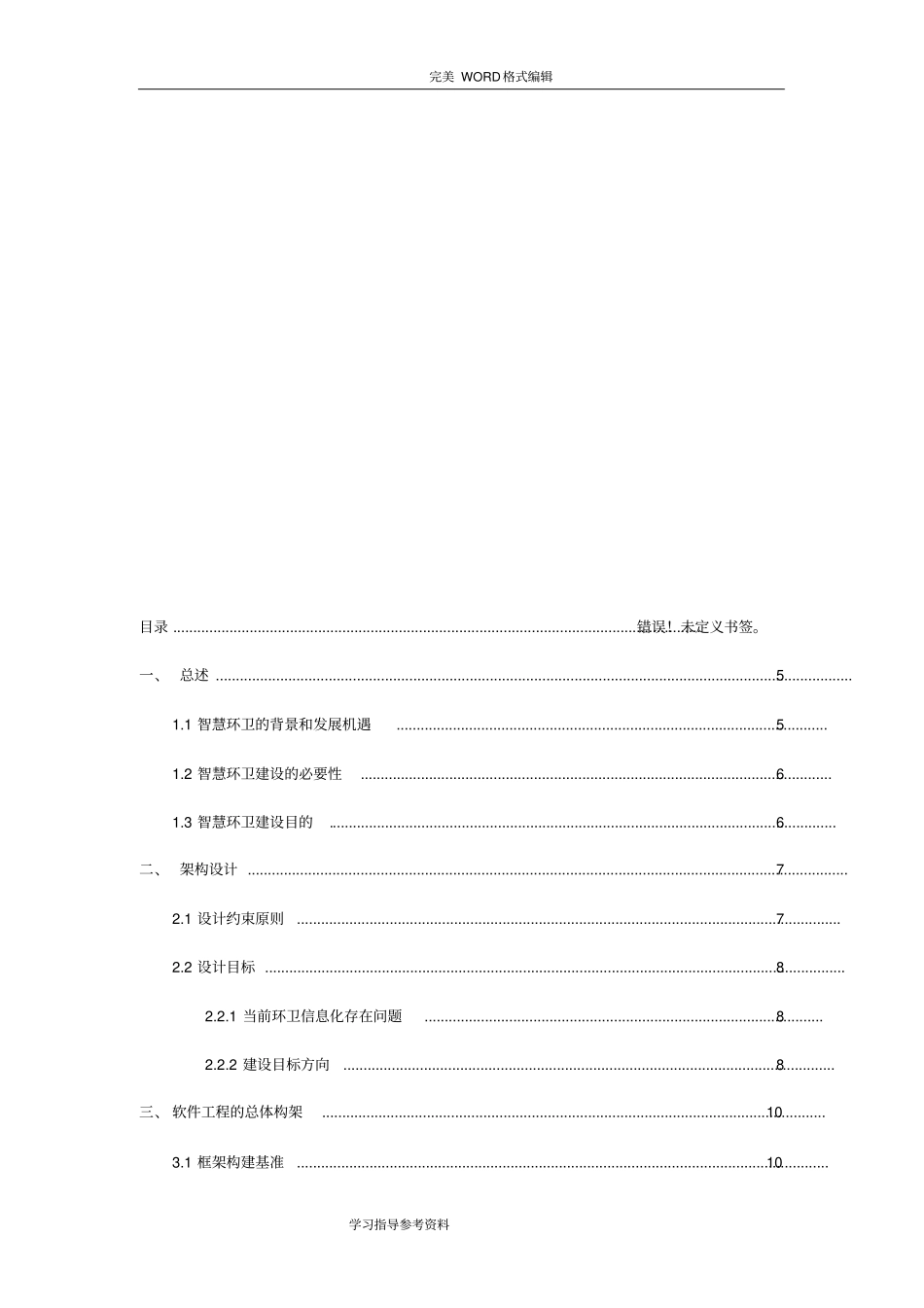 智慧环卫建设计划方案2018年_第2页