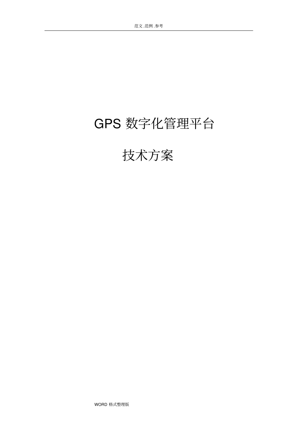 智慧环卫综合管理系统_第1页