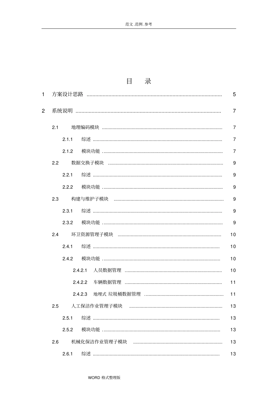 智慧环卫综合管理系统_第2页