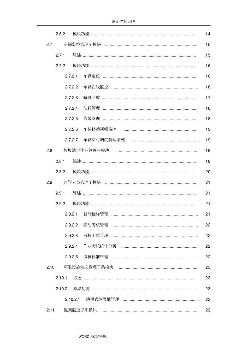 智慧环卫综合管理系统_第3页