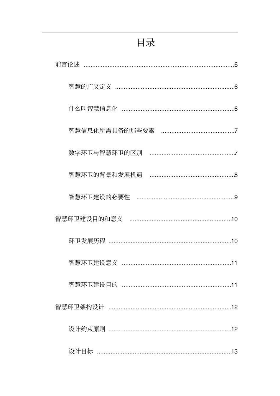 智慧环卫设计方案_第2页