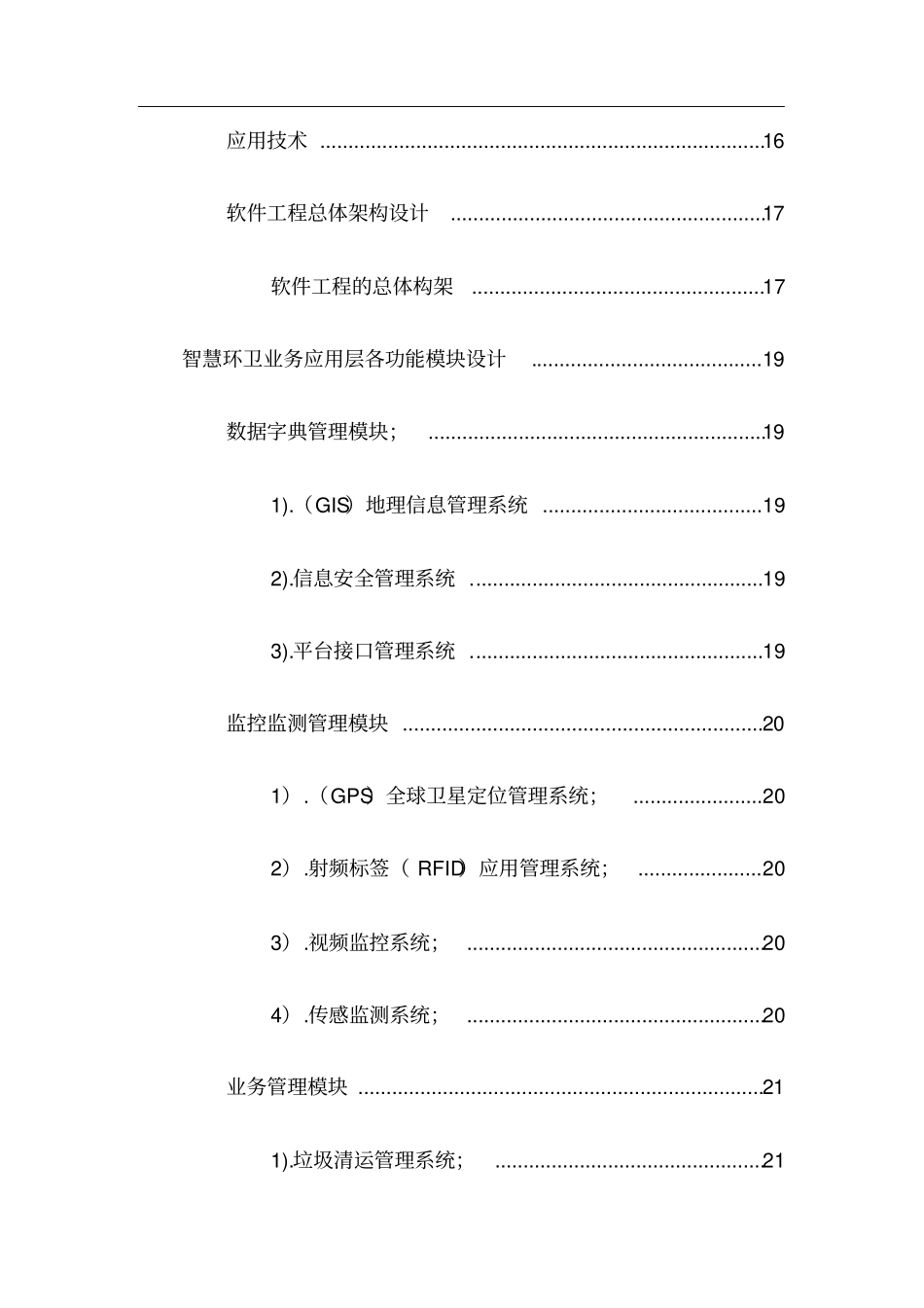 智慧环卫设计方案_第3页