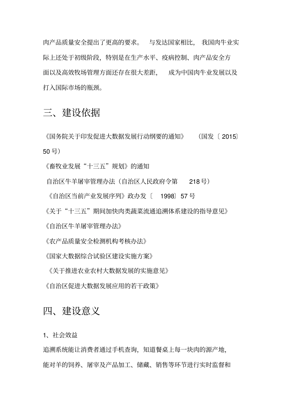 智慧畜牧业全产业链追溯体系整体解决方案_第2页