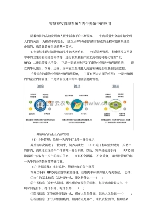 智慧畜牧管理系统在肉牛养殖中的应用