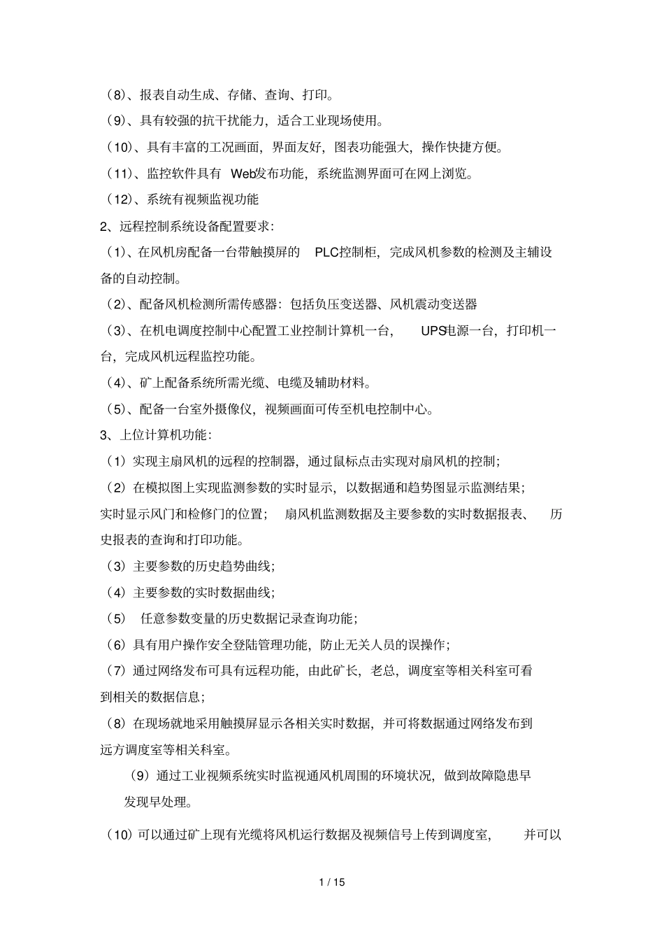 智慧矿山风机远控制无人监控标准系统_第2页