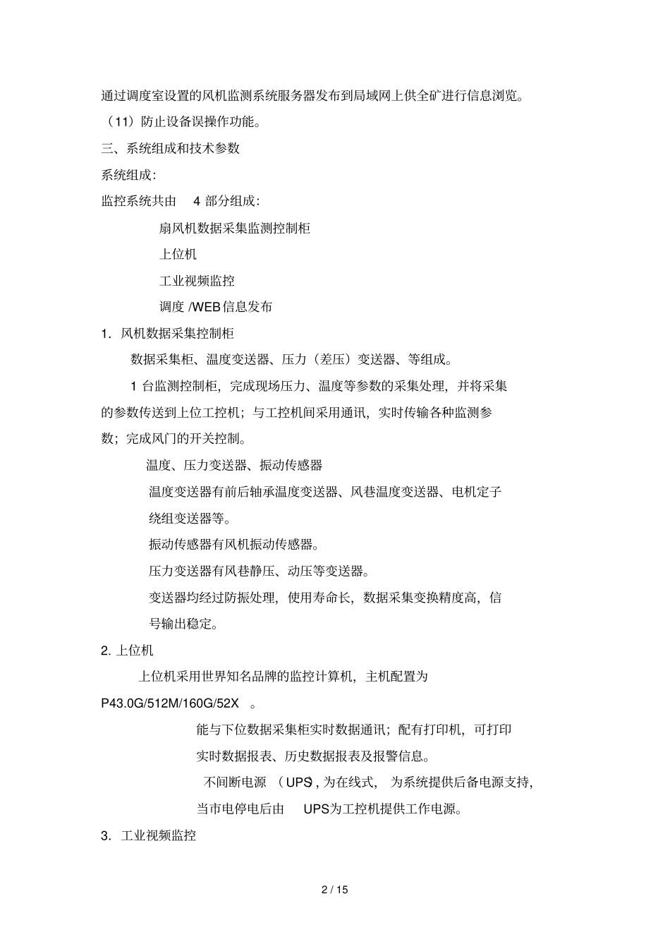 智慧矿山风机远控制无人监控标准系统_第3页