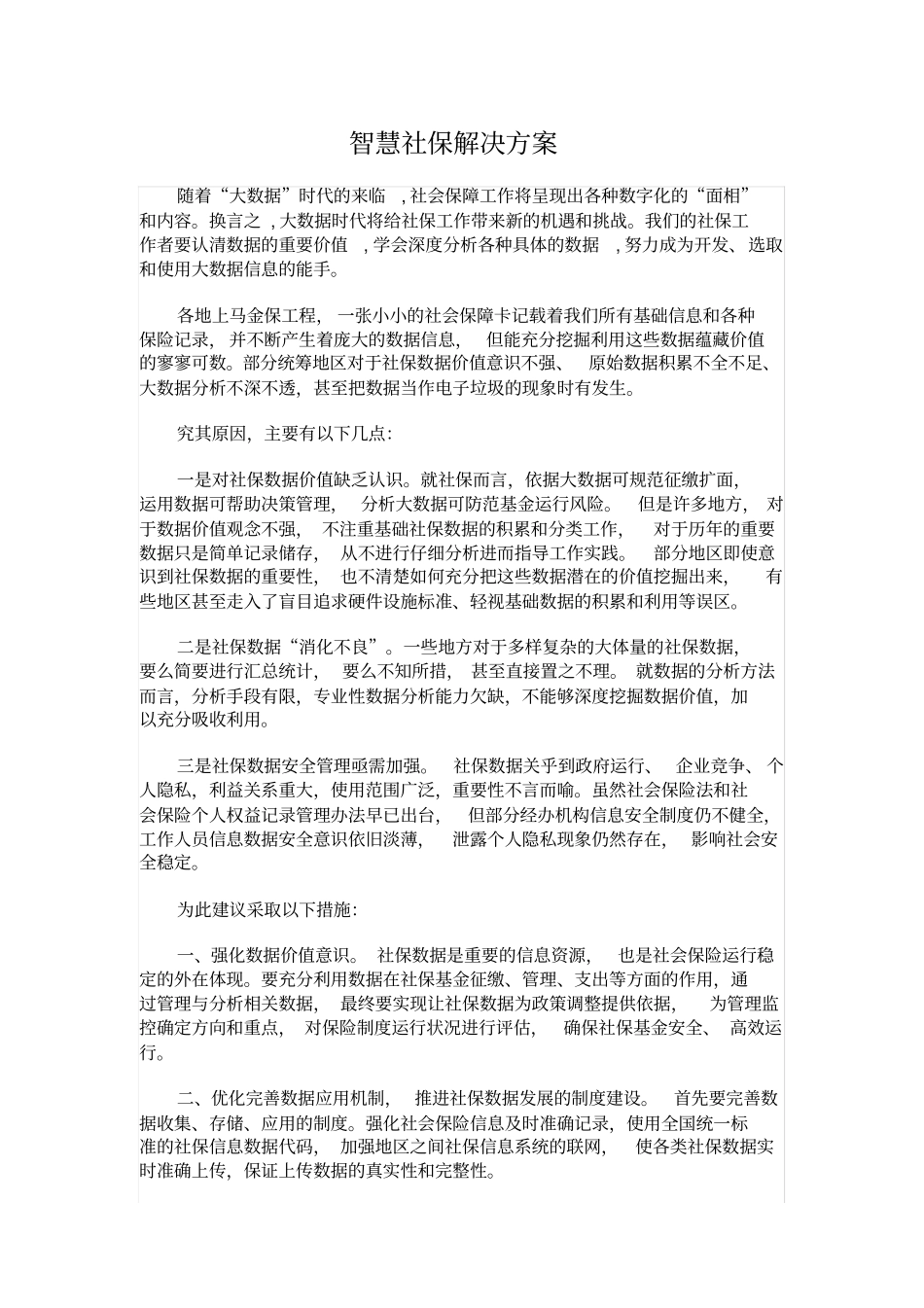 智慧社保解决方案_第1页