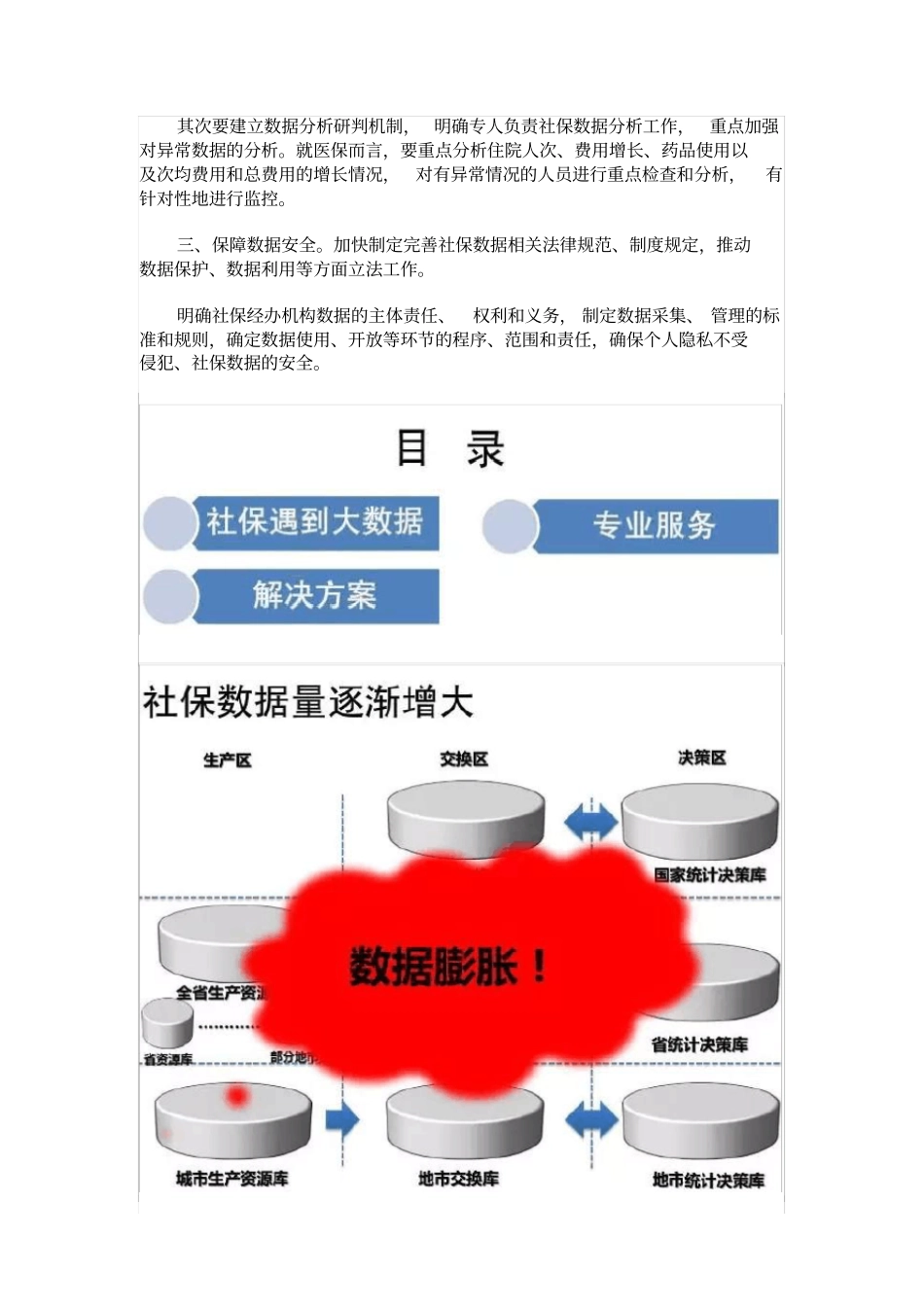 智慧社保解决方案_第2页