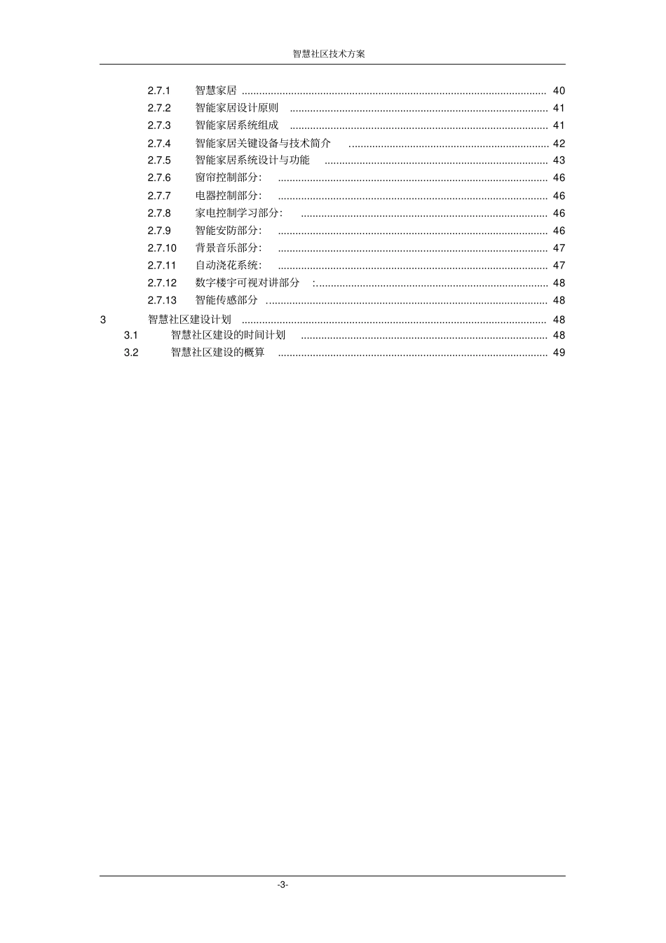 智慧社区总体技术方案_第3页