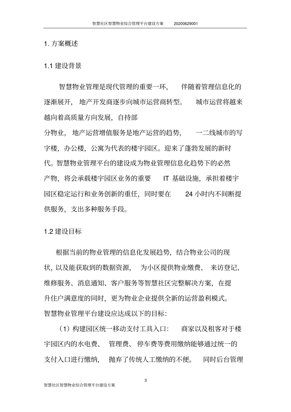 智慧社区智慧物业综合管理平台建设方案_第3页