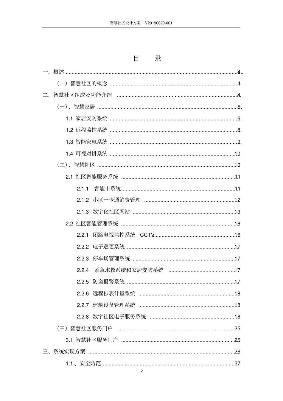 智慧社区设计方案_第2页