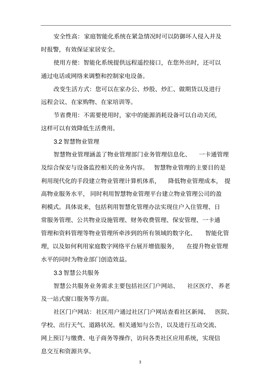 智慧社区需求分析及评价模型_第3页